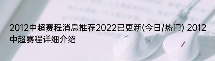 近些年的中超在重金引进外援的情况下不乏锋线天团