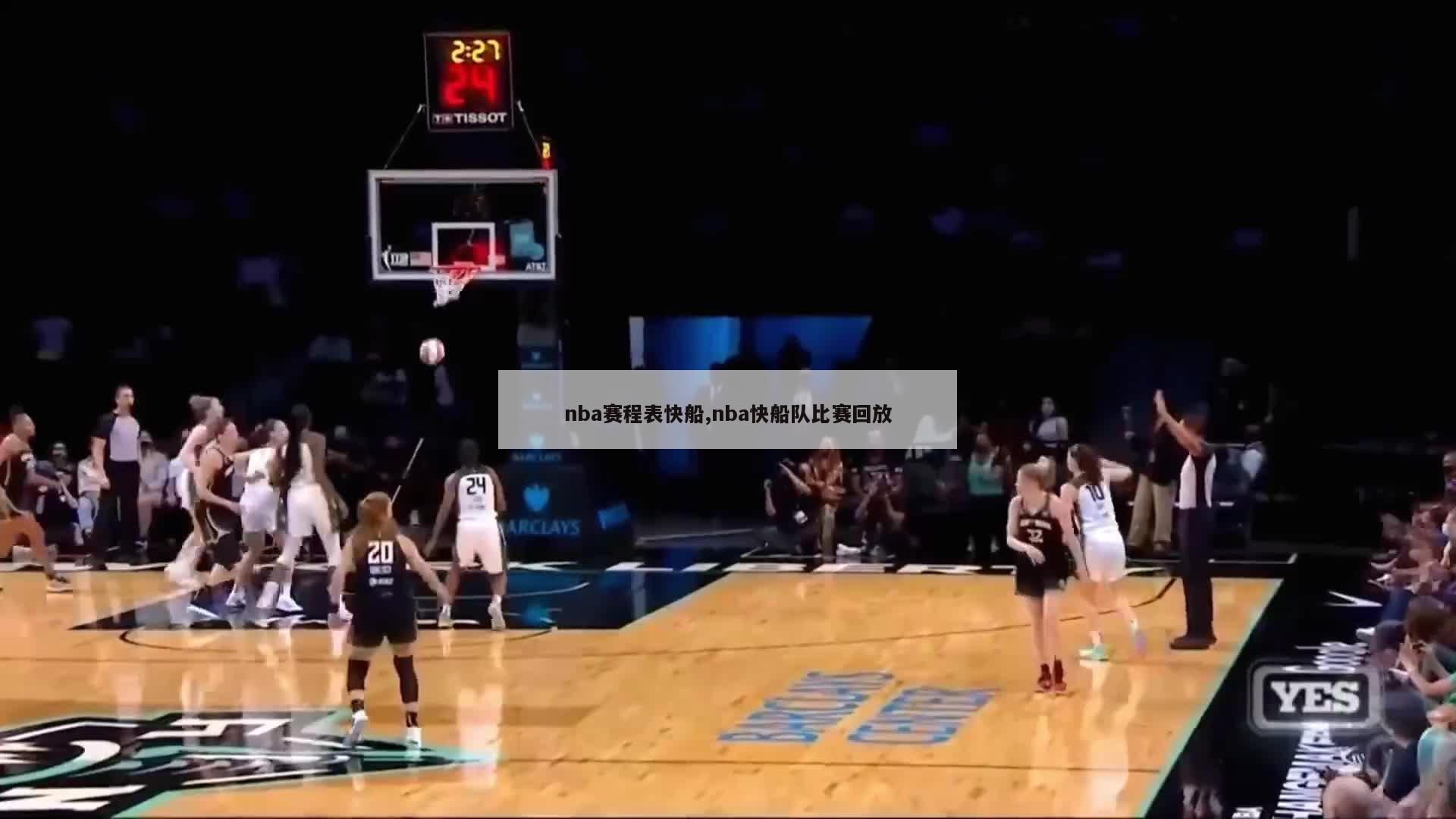 nba赛程表快船,nba快船队比赛回放